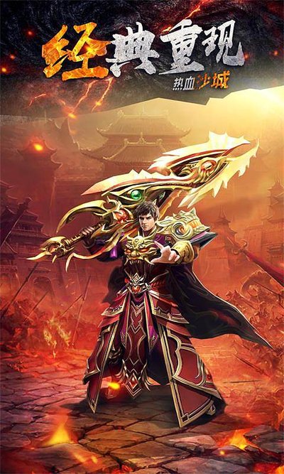 全新版本上线，热血传奇之旅不容错过